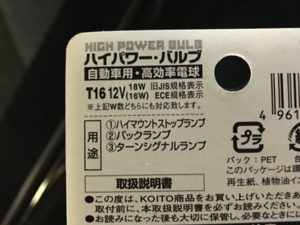 KOITO-T16ハイパワーバルブ