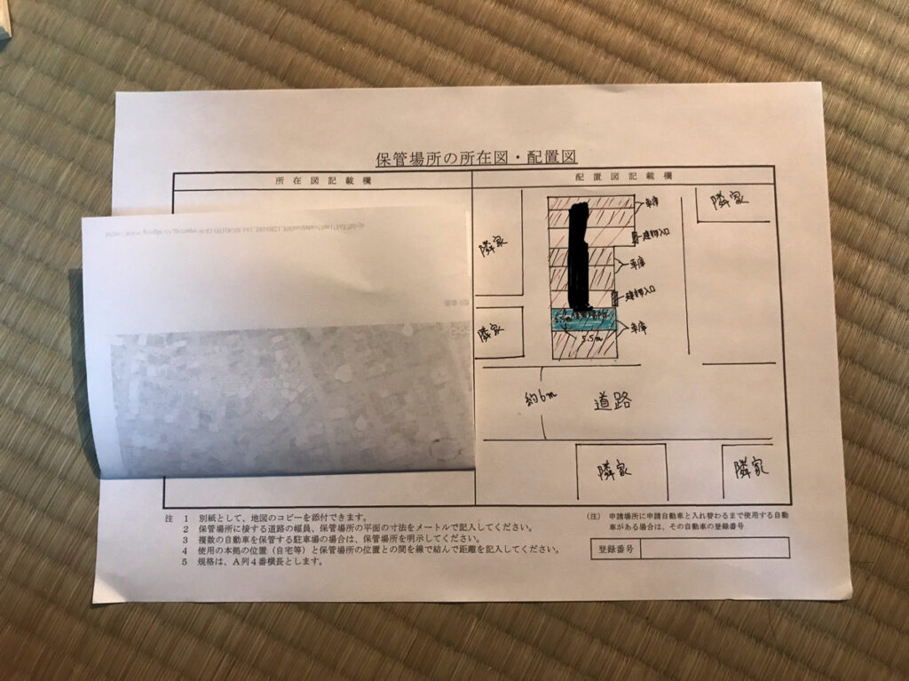 保管場所の所在図・配置図の書き方