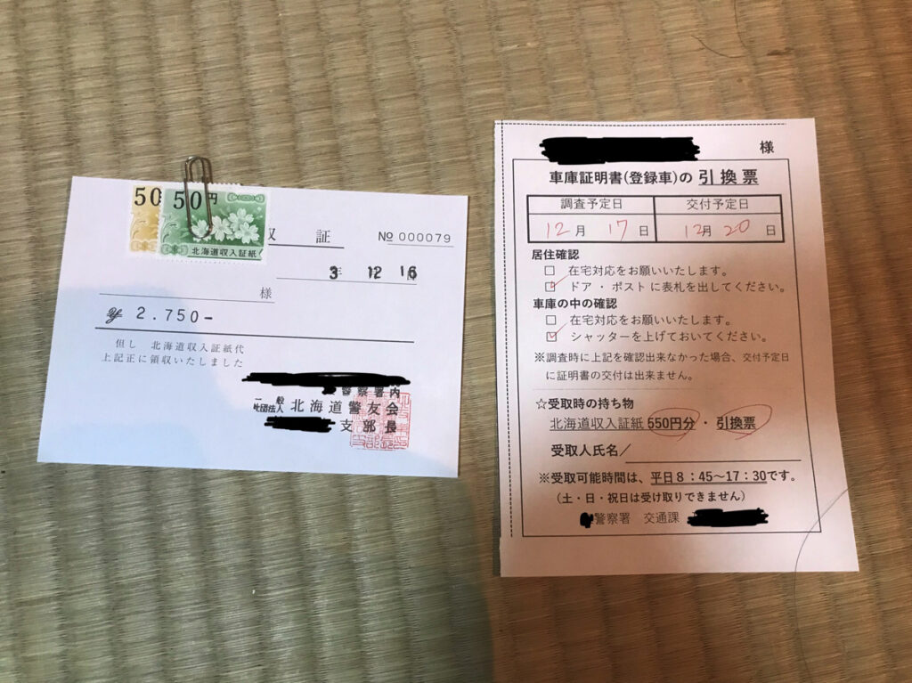 車庫証明の申請が完了しました