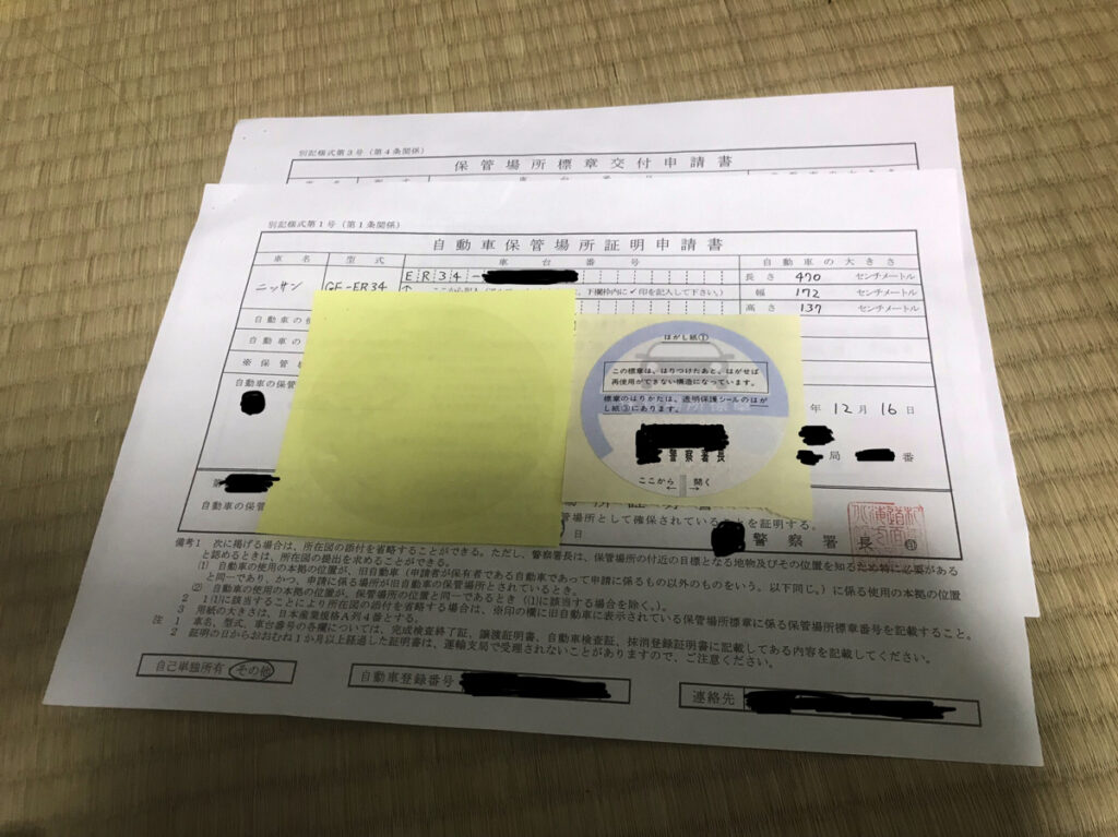 車庫証明が交付されました