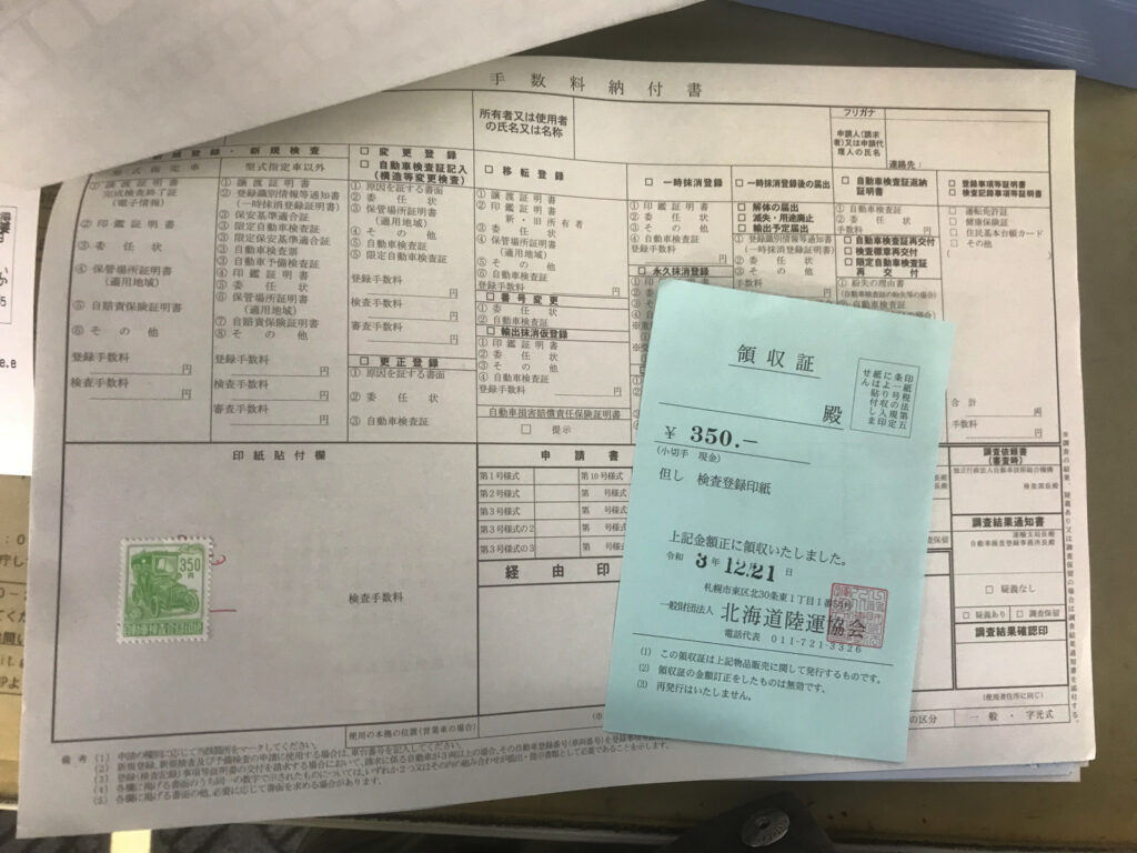 手数料納付書です
