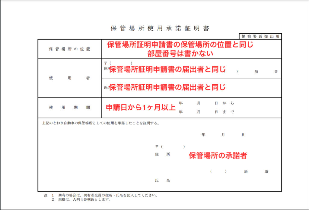 保管場所使用承諾証明書です