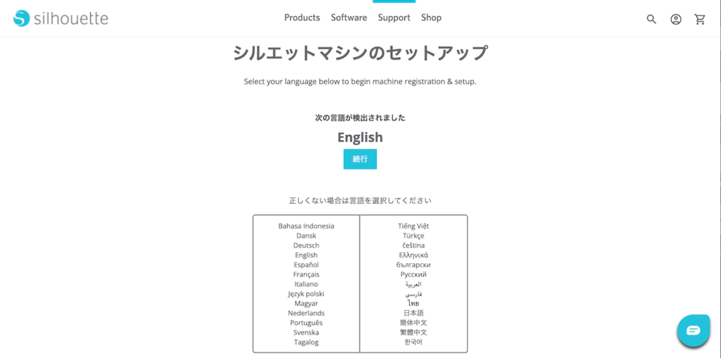 シルエットカメオのセットアップ