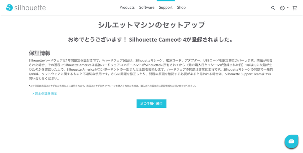 製品登録完了です。