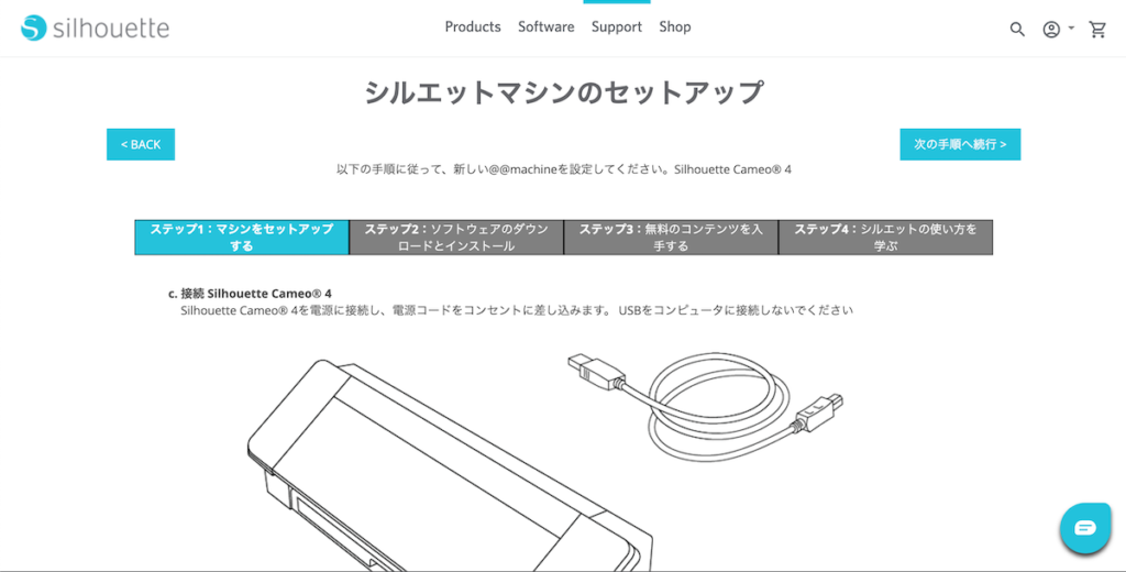 マシンのセットアップ