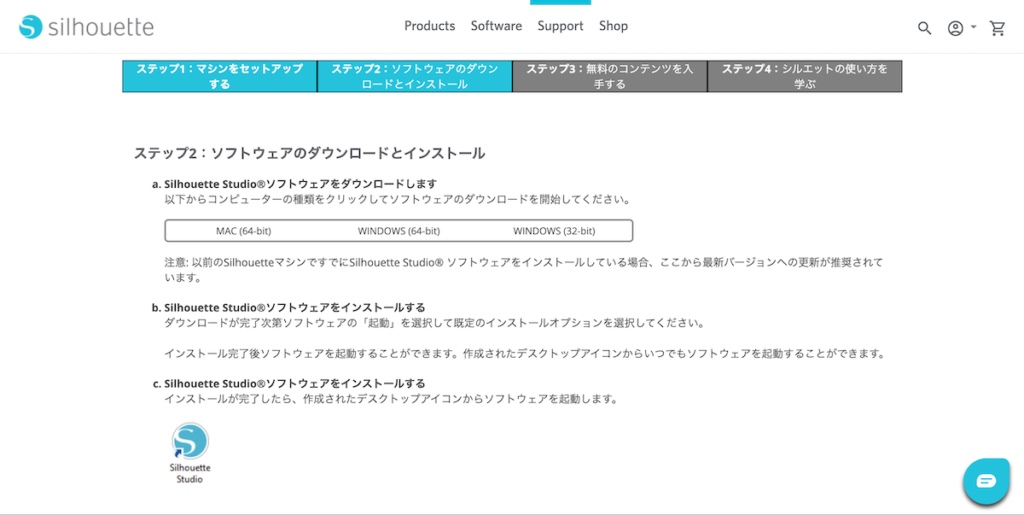 ソフトウェアインストール