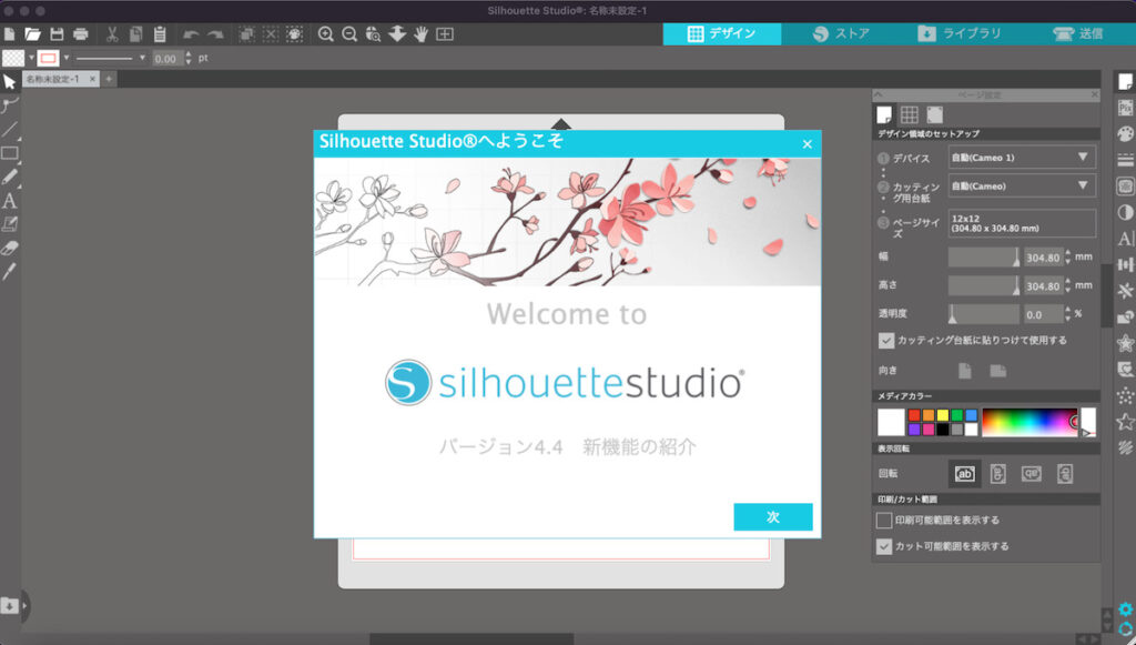 ソフトウェアインストール完了。