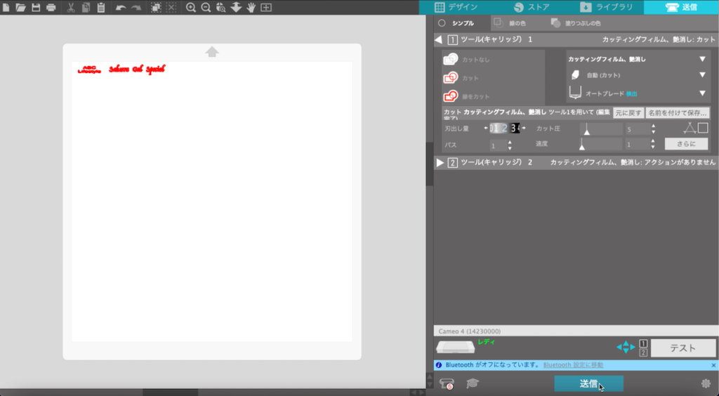 ブレード調整をします。
